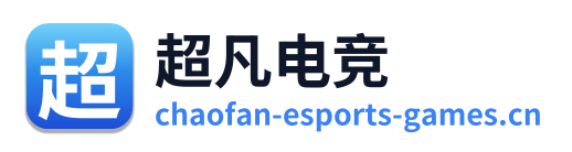 超凡电竞